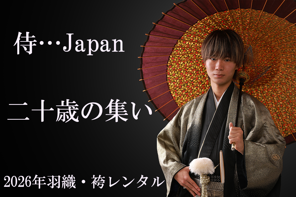 男性成人式