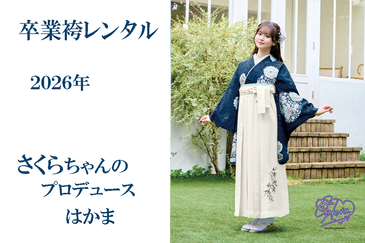 卒業袴