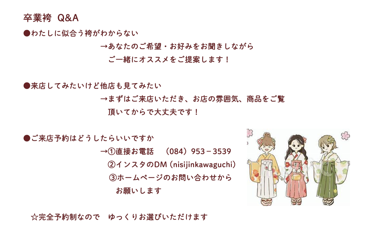 卒業はかま